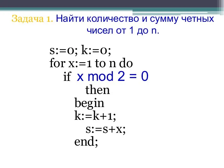 s:=0; k:=0; for x:=1 to n do if x mod 2