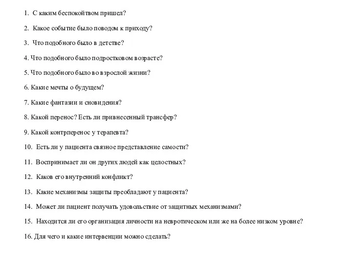 1. С каким беспокойтвом пришел? 2. Какое событие было поводом к