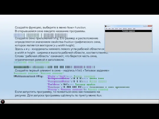 IDM 2.0 company Создайте функцию, выберите в меню New> Function. В