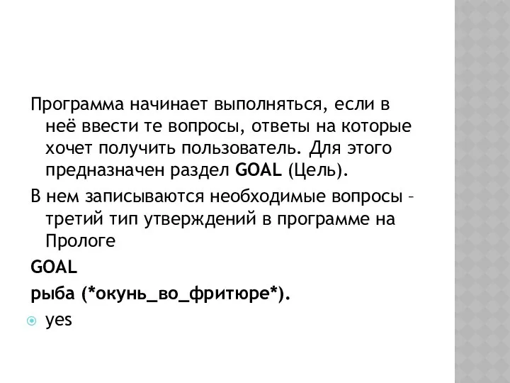 Программа начинает выполняться, если в неё ввести те вопросы, ответы на