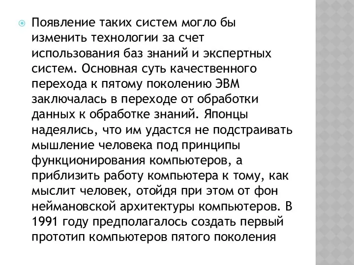 Появление таких систем могло бы изменить технологии за счет использования баз