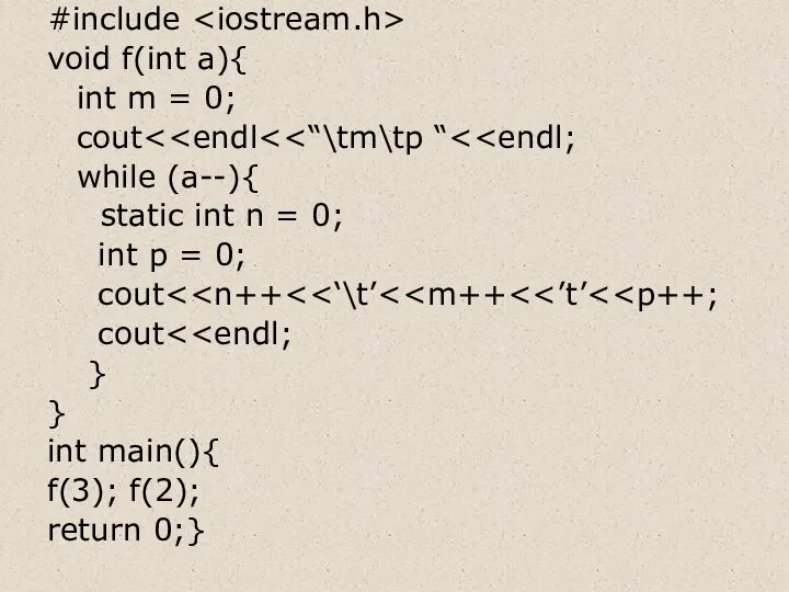 #include void f(int a){ int m = 0; cout while (a--){