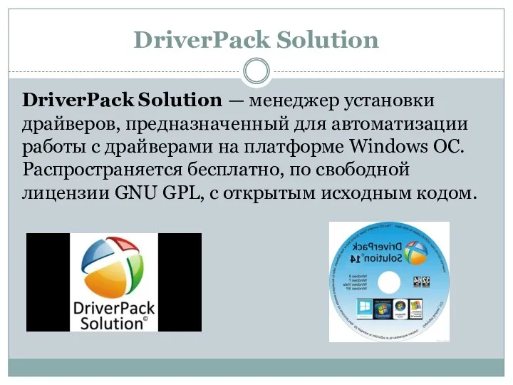 DriverPack Solution DriverPack Solution — менеджер установки драйверов, предназначенный для автоматизации
