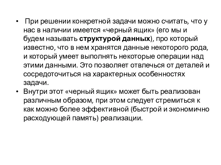 При решении конкретной задачи можно считать, что у нас в наличии