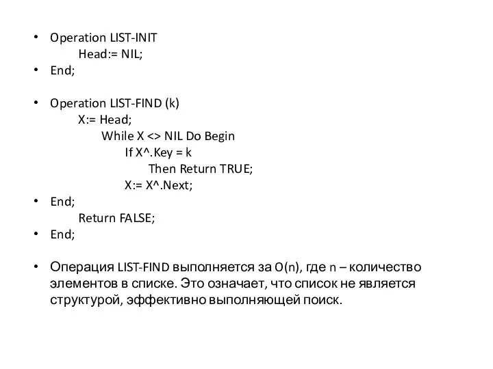 Operation LIST-INIT Head:= NIL; End; Operation LIST-FIND (k) X:= Head; While