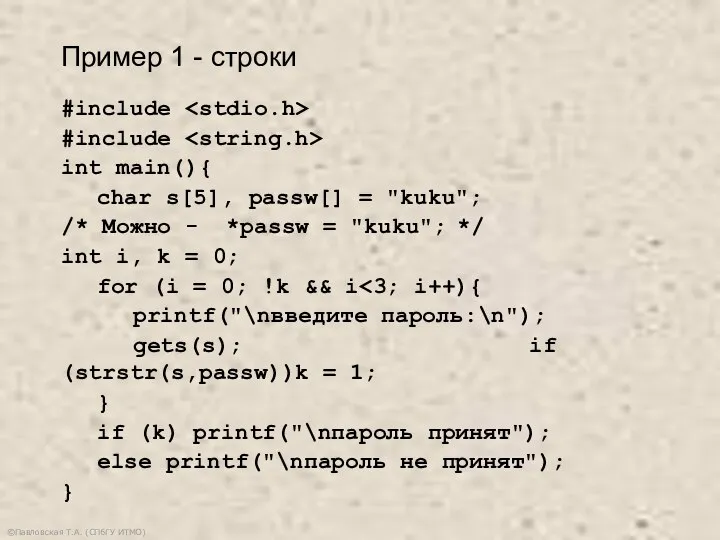 ©Павловская Т.А. (СПбГУ ИТМО) #include #include int main(){ char s[5], passw[]