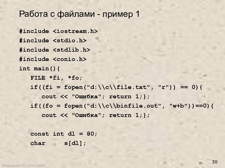 ©Павловская Т.А. (СПбГУ ИТМО) #include #include #include #include int main(){ FILE