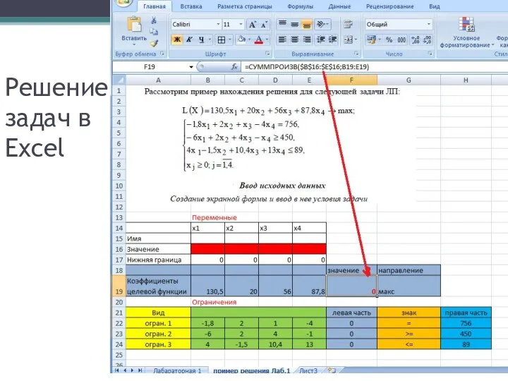 Решение задач в Excel