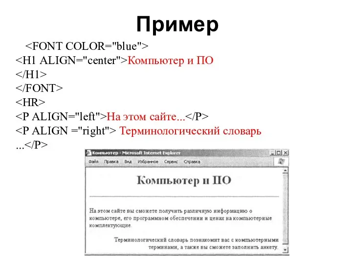 Пример Компьютер и ПО Ha этом сайте... Терминологический словарь ...