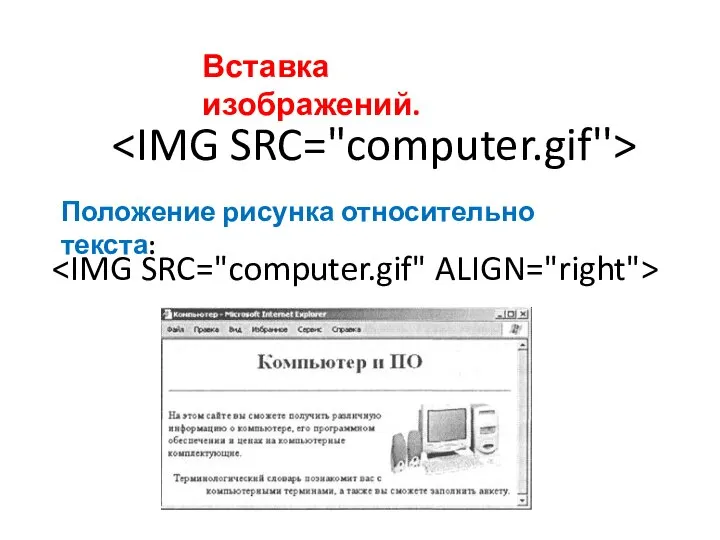 Вставка изображений. Положение рисунка относительно текста: