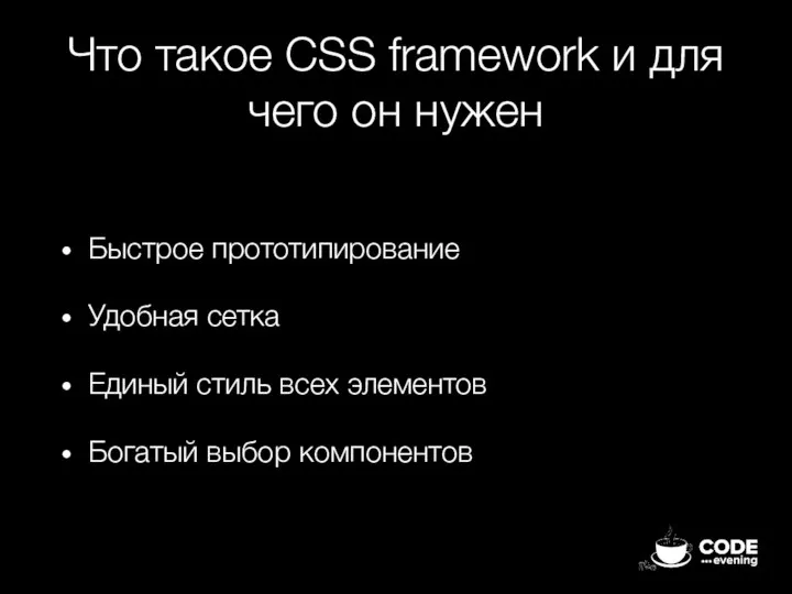 Что такое CSS framework и для чего он нужен Быстрое прототипирование