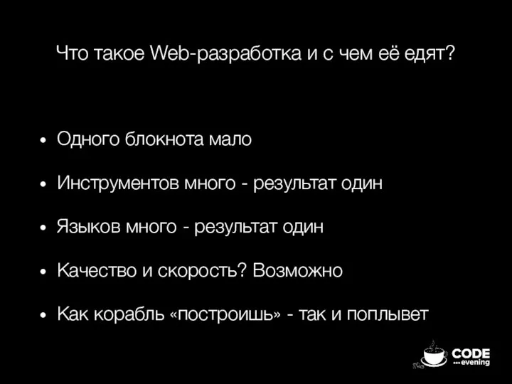 Что такое Web-разработка и с чем её едят? Одного блокнота мало