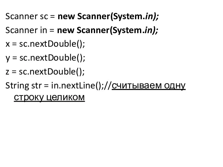 Scanner sc = new Scanner(System.in); Scanner in = new Scanner(System.in); x