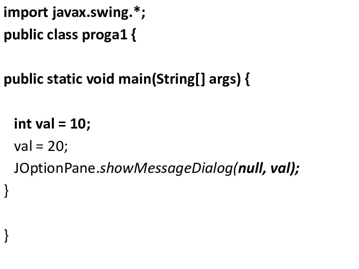 import javax.swing.*; public class proga1 { public static void main(String[] args)