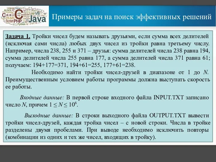 Задача 1. Тройки чисел будем называть друзьями, если сумма всех делителей