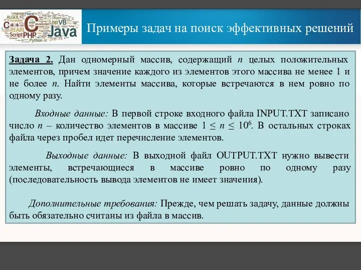 Задача 2. Дан одномерный массив, содержащий n целых положительных элементов, причем