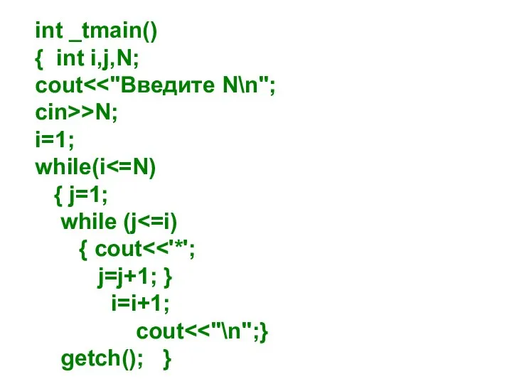 int _tmain() { int i,j,N; cout cin>>N; i=1; while(i { j=1;