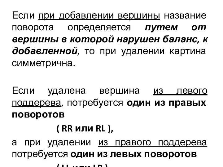 Если при добавлении вершины название поворота определяется путем от вершины в