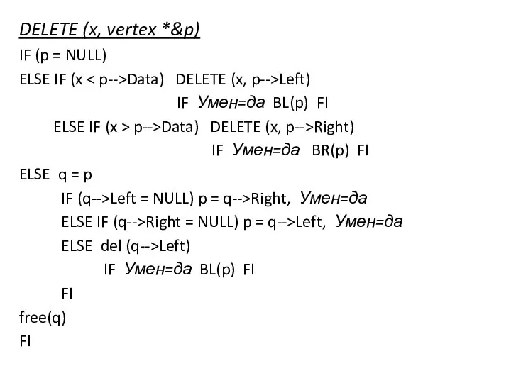 DELETE (x, vertex *&p) IF (p = NULL) ELSE IF (x