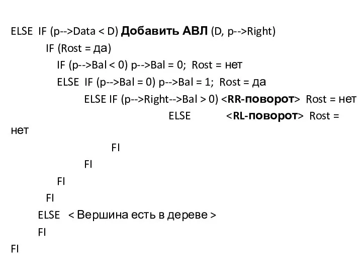 ELSE IF (p-->Data Right) IF (Rost = да) IF (p-->Bal Bal