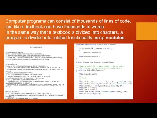 Computer programs can consist of thousands of lines of code, just