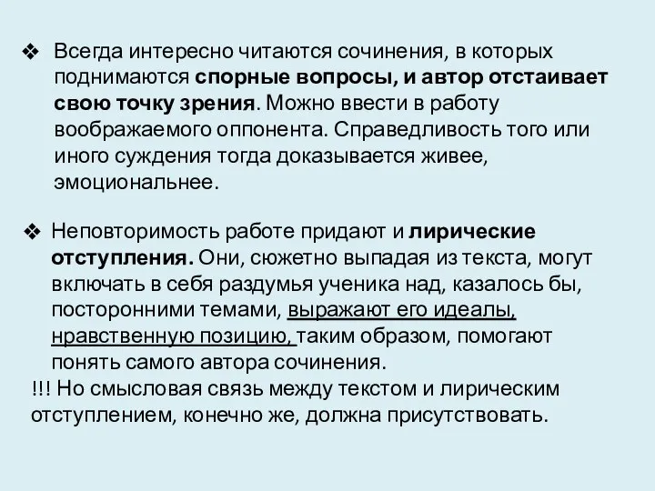 Всегда интересно читаются сочинения, в которых поднимаются спорные вопросы, и автор