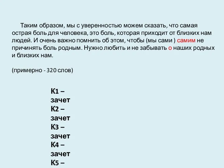 Таким образом, мы с уверенностью можем сказать, что самая острая боль