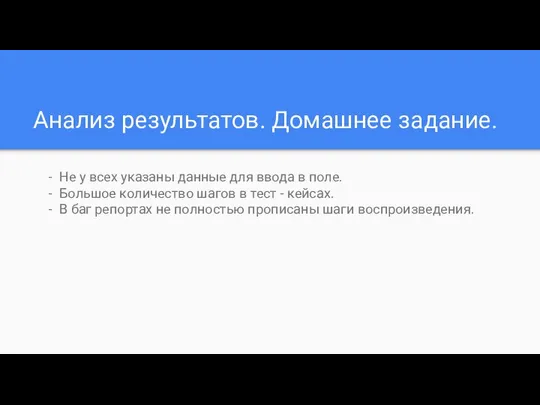 Анализ результатов. Домашнее задание. Не у всех указаны данные для ввода