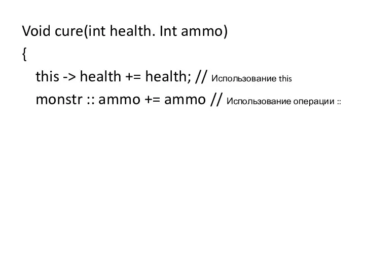 Void cure(int health. Int ammo) { this -> health += health;