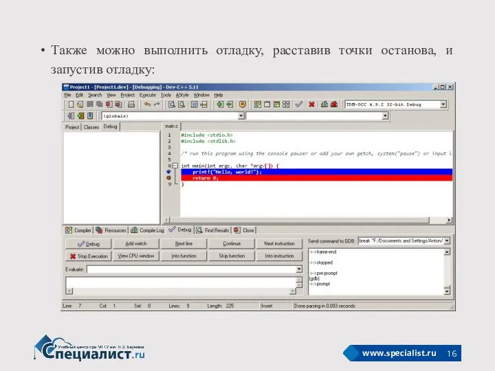 Также можно выполнить отладку, расставив точки останова, и запустив отладку: