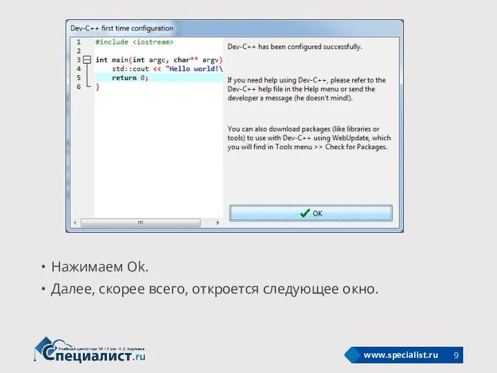 Нажимаем Ok. Далее, скорее всего, откроется следующее окно.