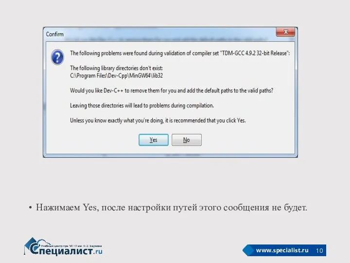 Нажимаем Yes, после настройки путей этого сообщения не будет.