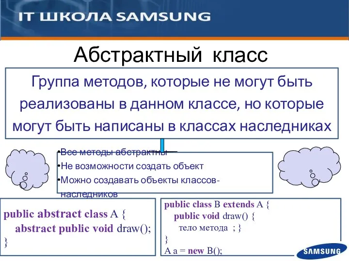 public class B extends A { public void draw() { тело