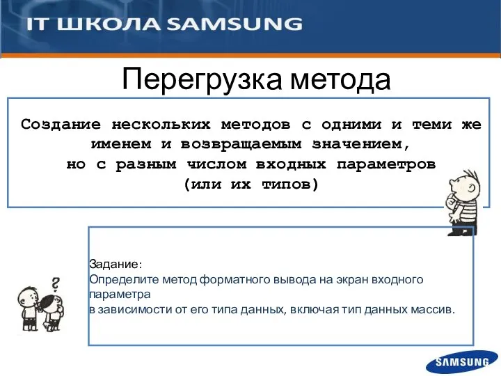 Создание нескольких методов с одними и теми же именем и возвращаемым