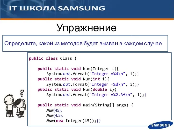 public class Class { public static void Num(Integer i){ System.out.format("Integer =%d\n",