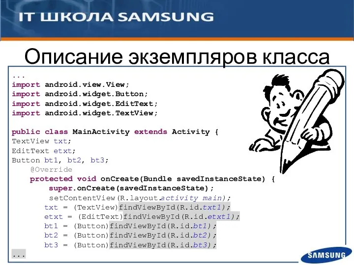 ... import android.view.View; import android.widget.Button; import android.widget.EditText; import android.widget.TextView; public class