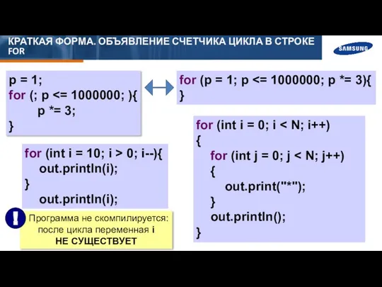 p = 1; for (; p p *= 3; } КРАТКАЯ