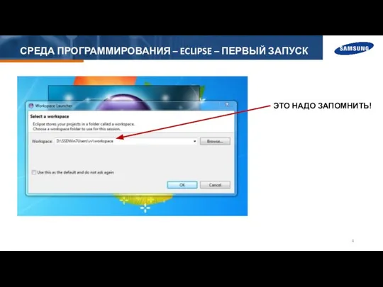 СРЕДА ПРОГРАММИРОВАНИЯ – ECLIPSE – ПЕРВЫЙ ЗАПУСК ЭТО НАДО ЗАПОМНИТЬ!