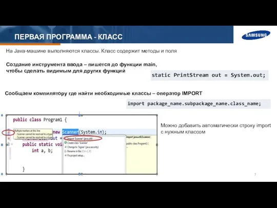 ПЕРВАЯ ПРОГРАММА - КЛАСС Создание инструмента ввода – пишется до функции