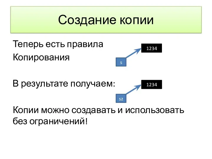 Создание копии Теперь есть правила Копирования В результате получаем: Копии можно