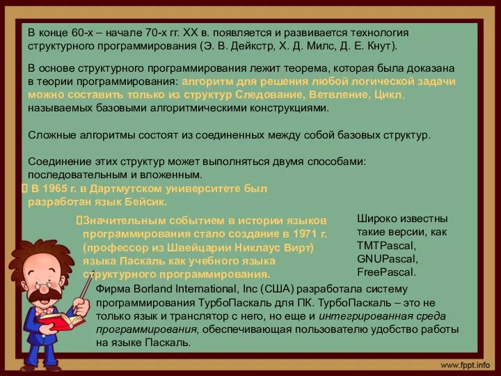 В основе структурного программирования лежит теорема, которая была доказана в теории