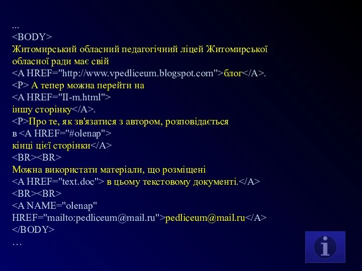 ... Житомирський обласний педагогічний ліцей Житомирської обласної ради має свій блог