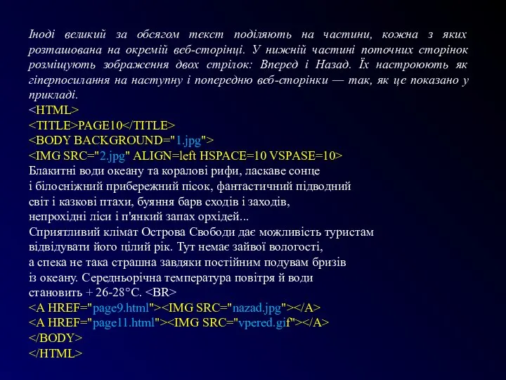 Іноді великий за обсягом текст поділяють на частини, кожна з яких