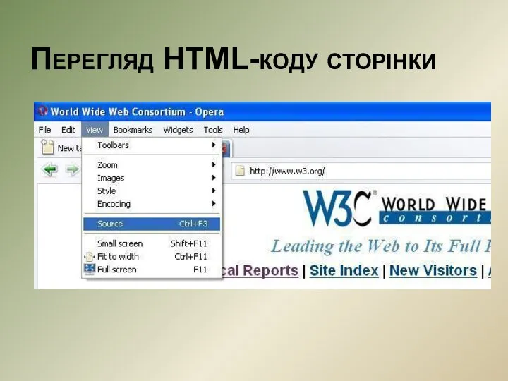 Перегляд HTML-коду сторінки