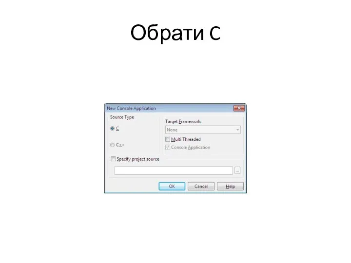 Обрати C