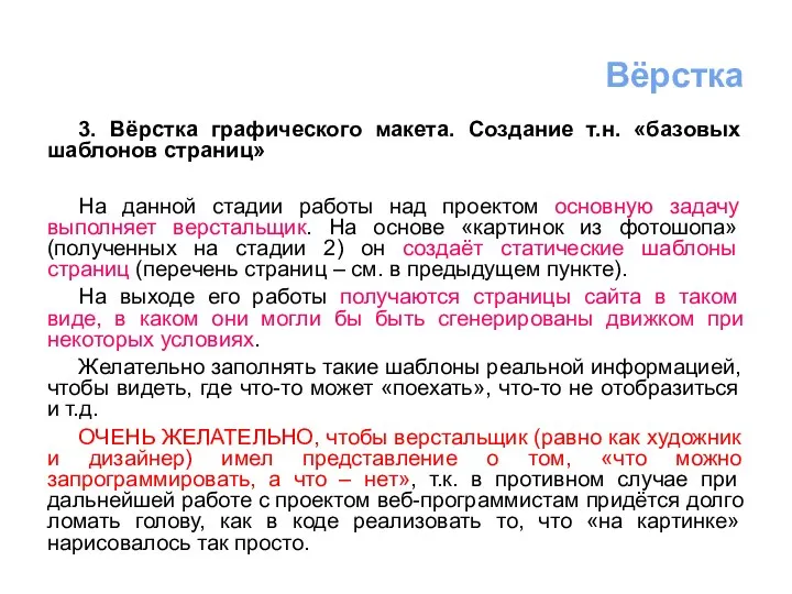 3. Вёрстка графического макета. Создание т.н. «базовых шаблонов страниц» На данной