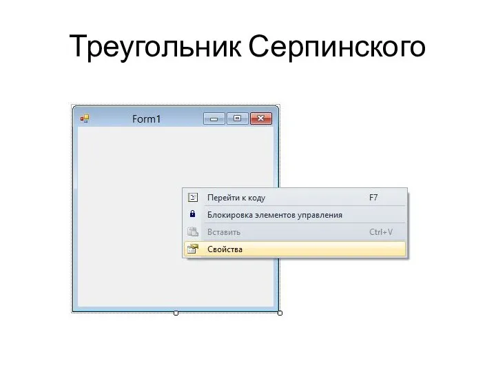 Треугольник Серпинского