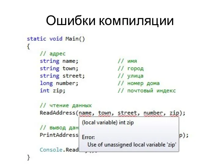 Ошибки компиляции