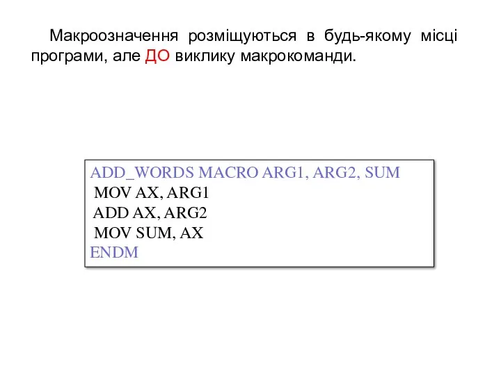 ADD_WORDS MACRO ARG1, ARG2, SUM MOV AX, ARG1 ADD AX, ARG2