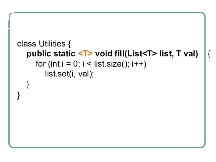 Пример универсального метода class Utilities { public static void fill(List list,